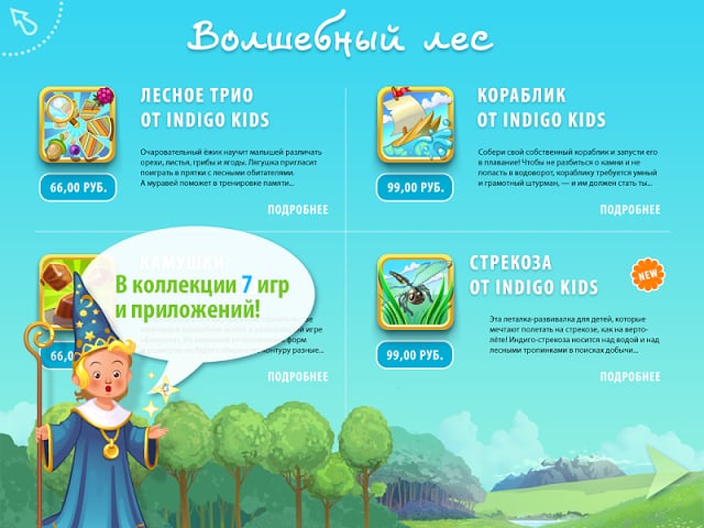 Планета Indigo Kids截图3