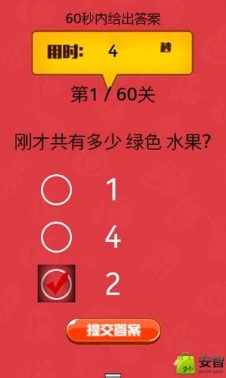 水果记忆截图2