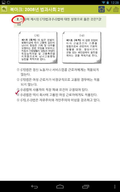 EasyDesk 수능법과사회截图5