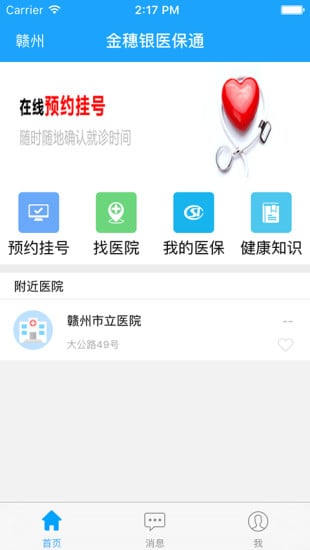 金穗银医保通截图2