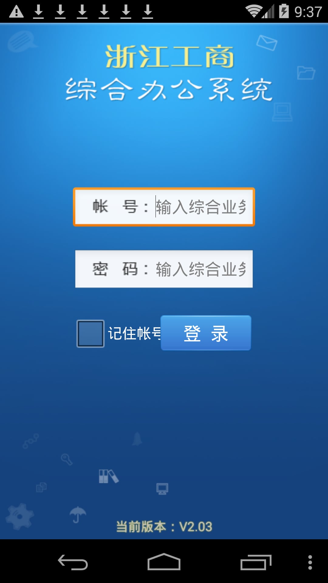 掌上工商截图2