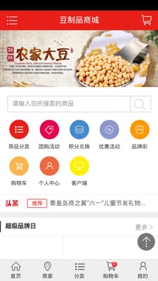 豆制品商城截图3