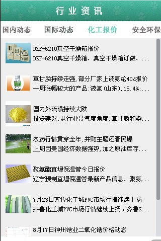 化工门户网截图4