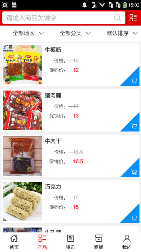 随州副食批发截图2