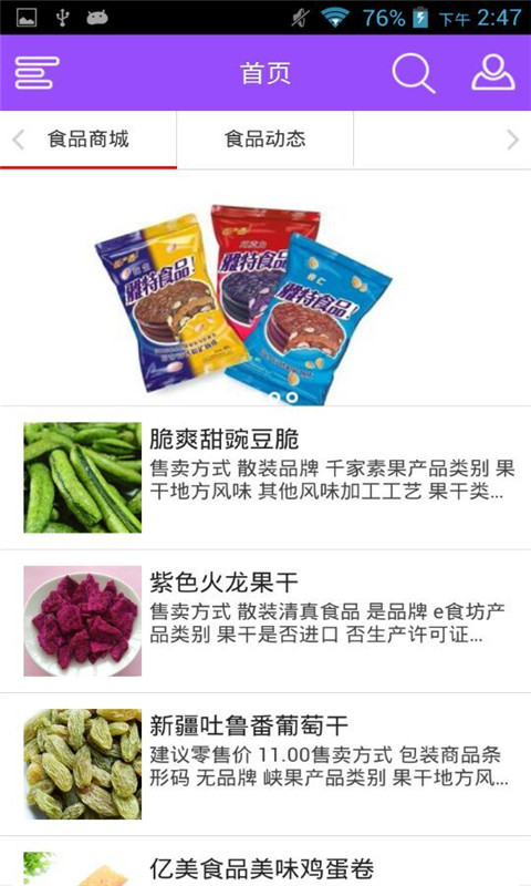 广西食品商城截图2