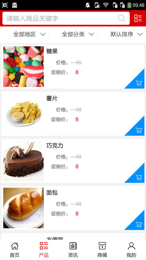 江西食品行业平台网截图2