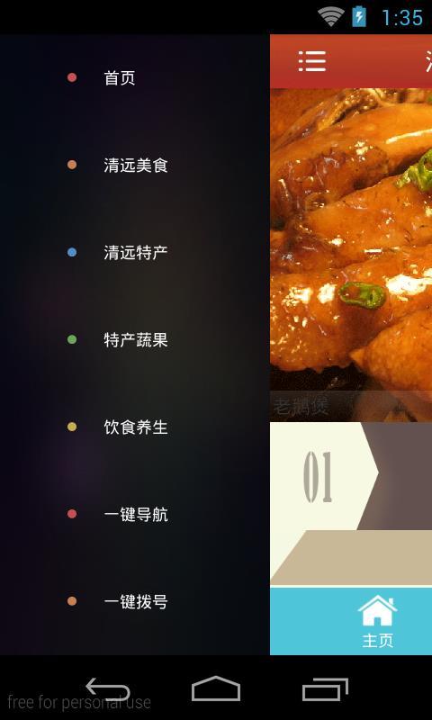 清远美食城截图2