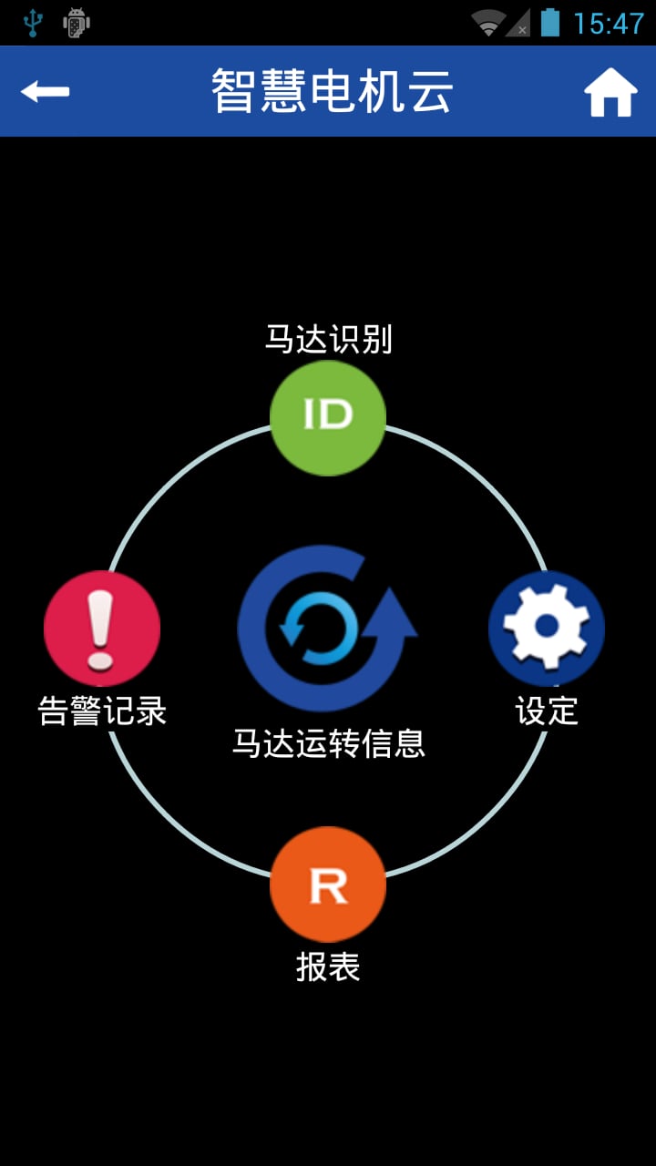 智慧电机云截图4