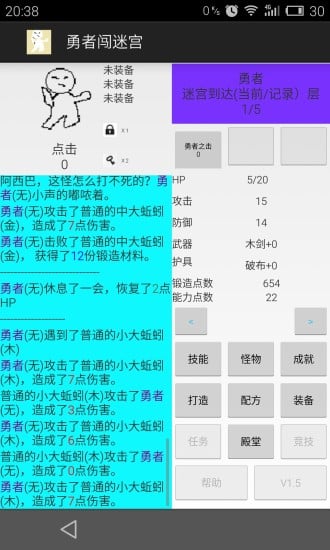 勇者闯迷宫截图9