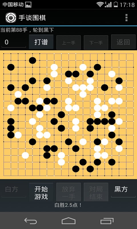 手谈围棋截图2