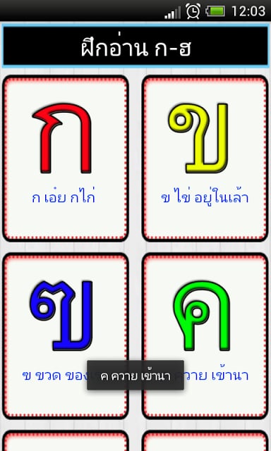 ฝึกอ่าน A-Z ก-ฮ 1-10截图4