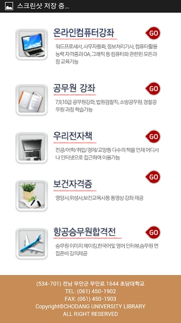 초당대학교 도서관截图2