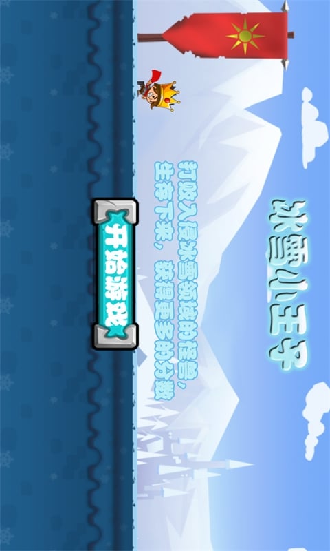 冰雪小王子截图3