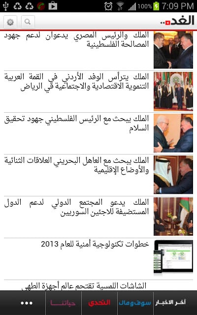 AlGhad NewsPaper - جريدة الغد截图1