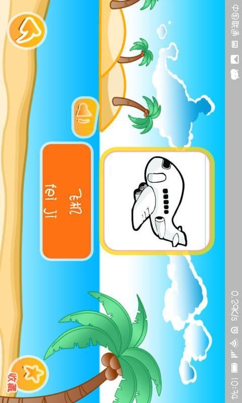 儿童教育汉字游戏截图2