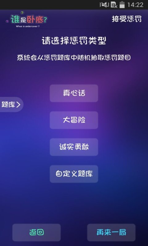 谁是卧底-聚会神器截图10