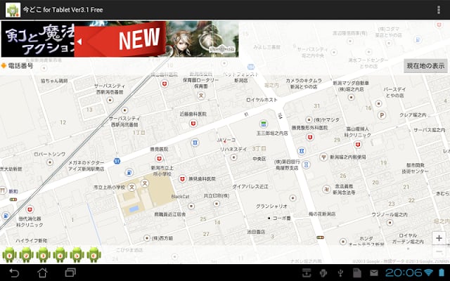 今どこ レシーバー for Tablet Free截图4