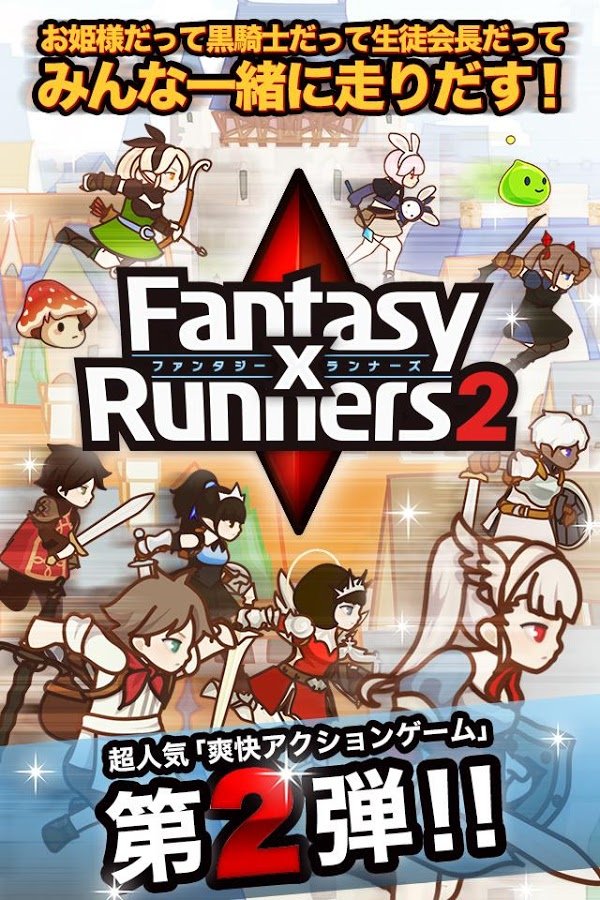 Fantasy×Runners2（ファンタジーランナーズ2）截图8