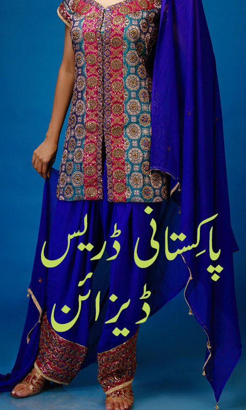 Pakistani Dress Design截图5