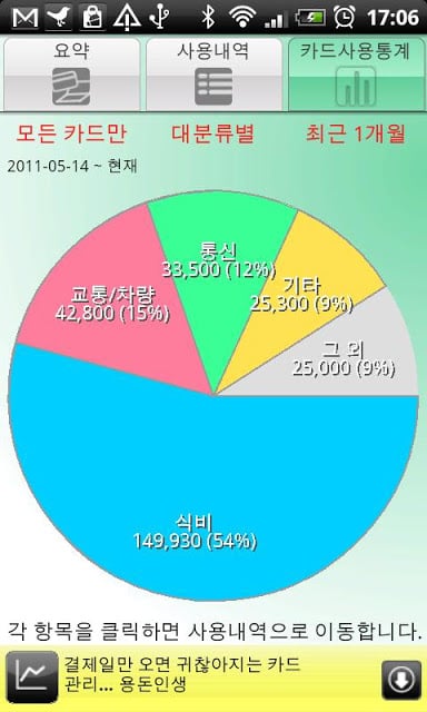 용돈인생 (카드가계부)截图2