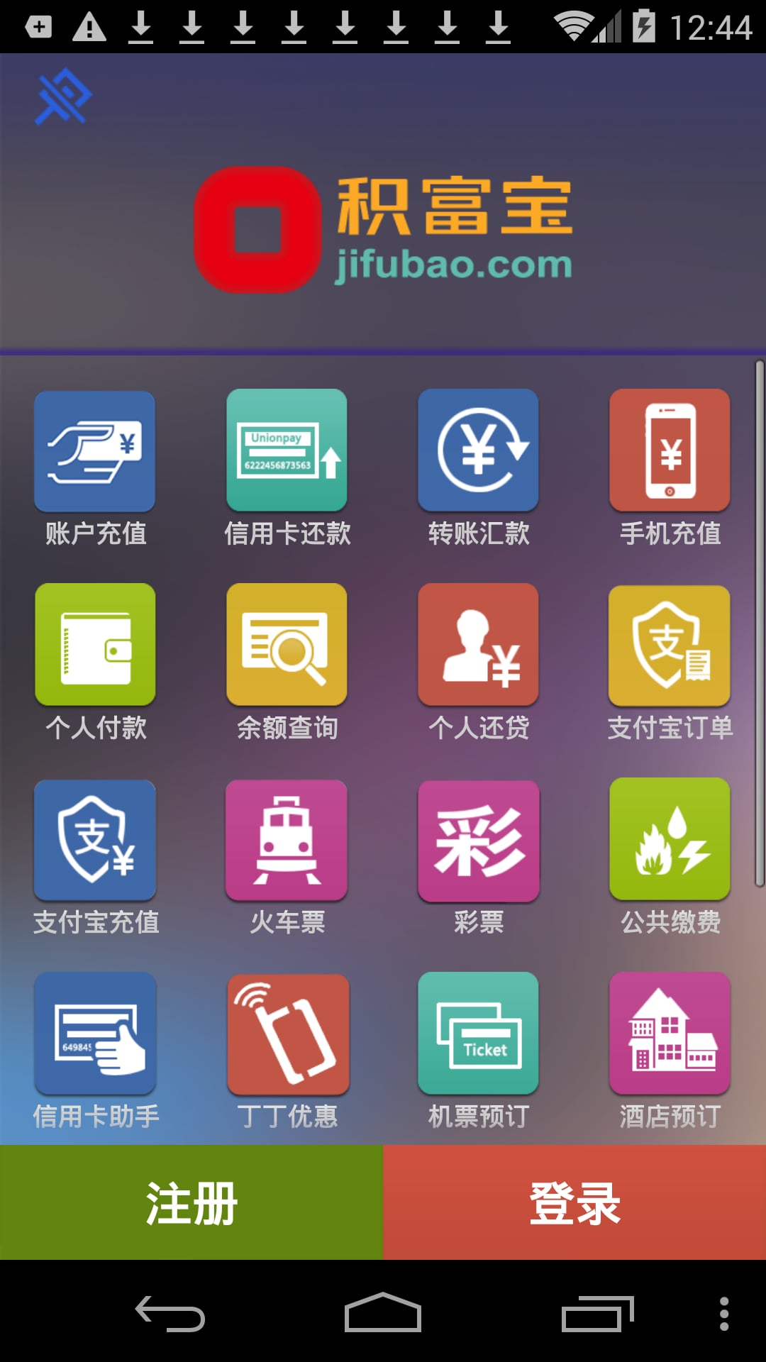 积富宝商务版截图5