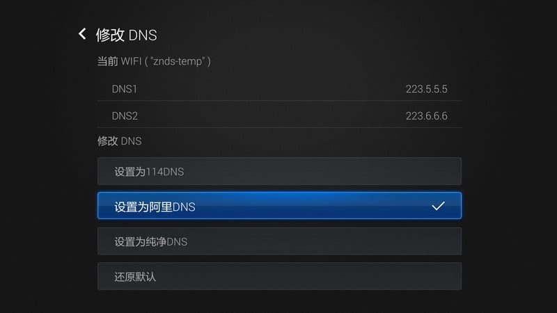 DNS优选截图7