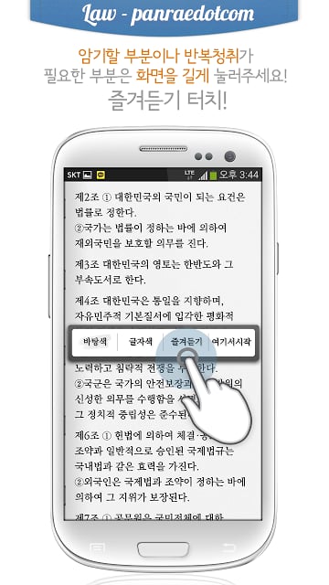 형법 오디오 핵심 판례듣기 Lite截图8