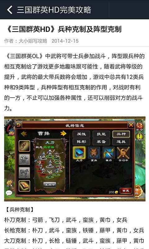 三国群英HD完美攻略截图2