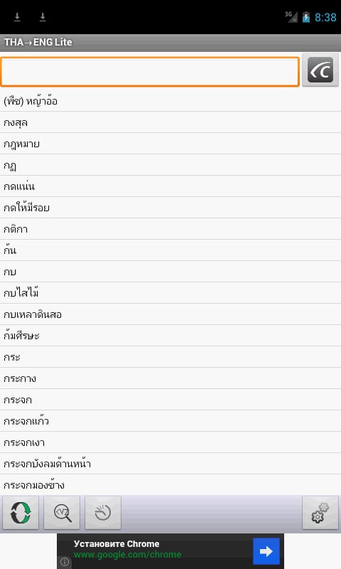 Eng-Thai Translator Lite截图2