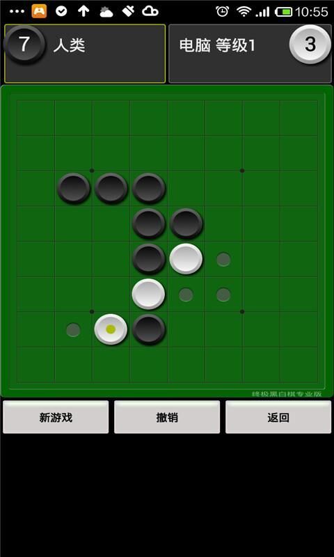 欢乐黑白棋截图2