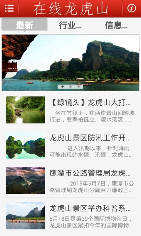 在线龙虎山截图3