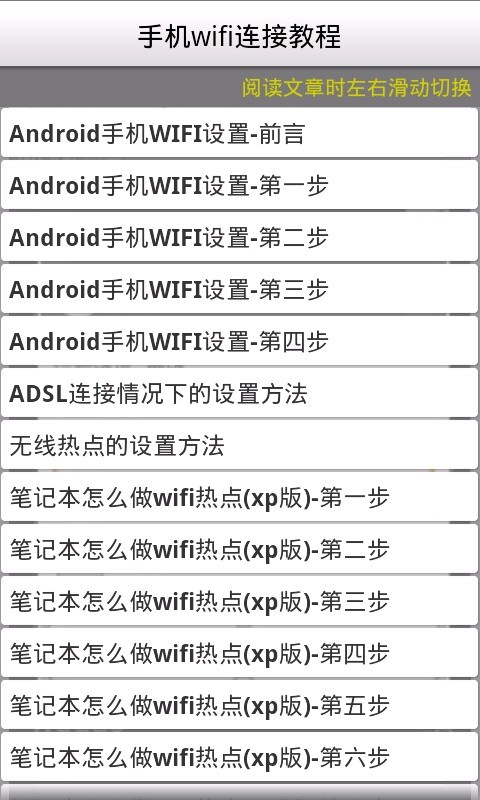 手机wifi连接教程截图2