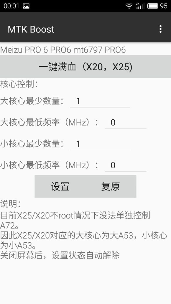 MTK Boost截图4