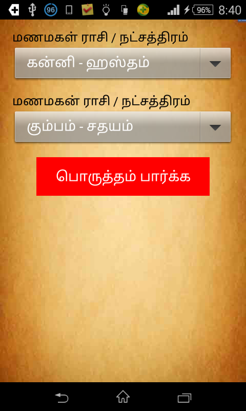 Tamil Marriage Match截图1