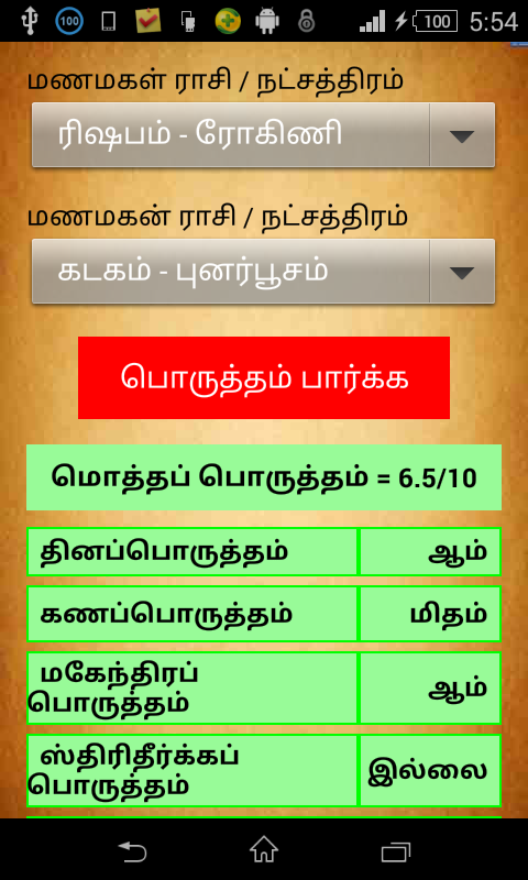 Tamil Marriage Match截图2