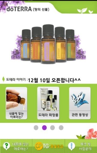 도테라 아로마截图2