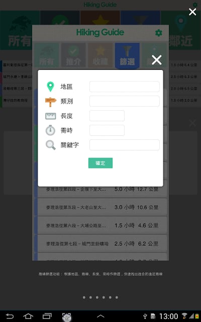 「野Guide」Hiking Guide截图6