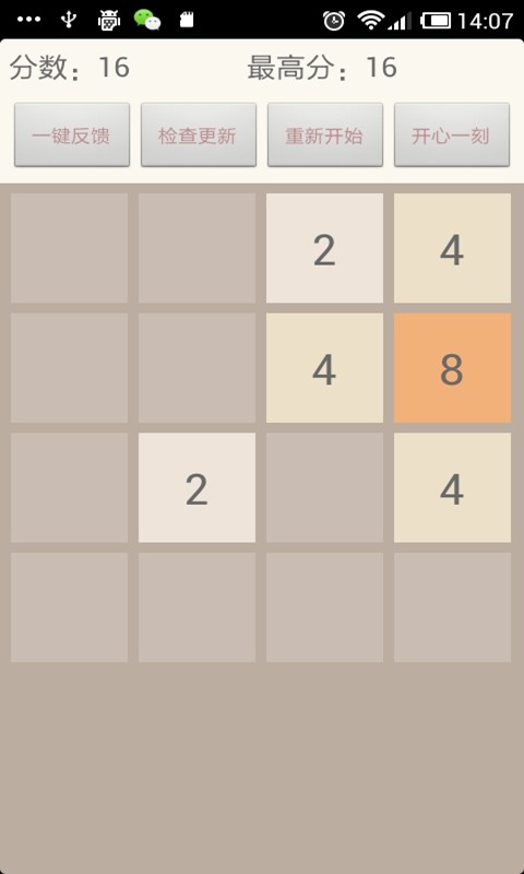 中文2048截图1