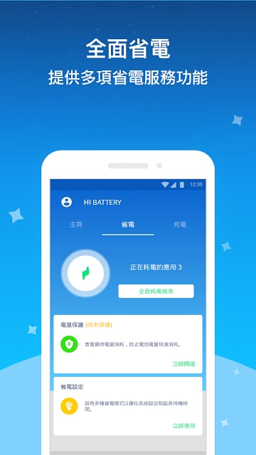 Hi Battery - Battery Saver截图9