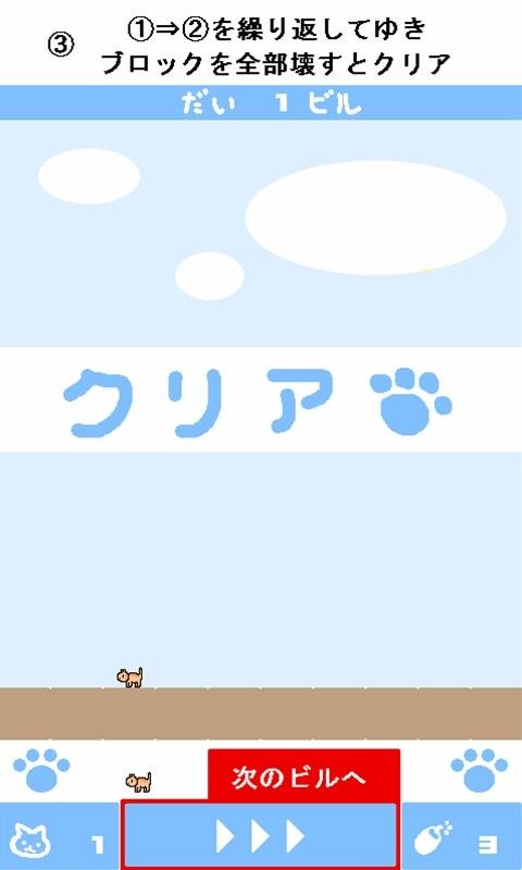 ねこびる截图1