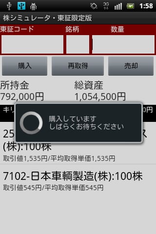 株シミュレータ 无料版截图1