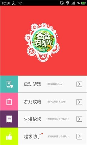 爸爸去哪儿2高分攻略截图4