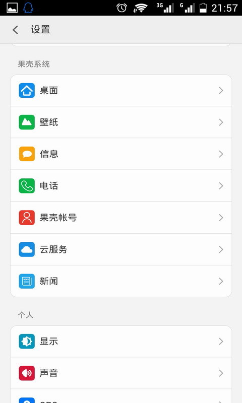 果壳系统GEAK OS截图3