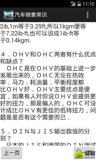 汽车销售常识截图4