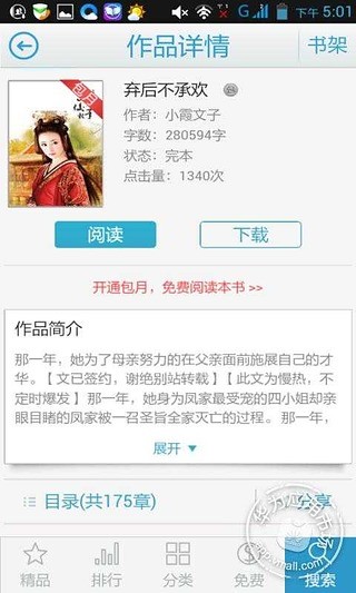 弃后不承欢截图3