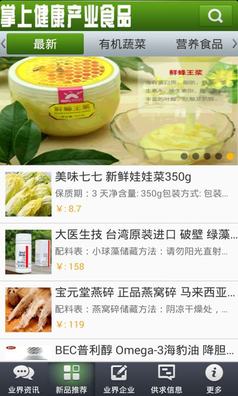 掌上健康产业食品截图3