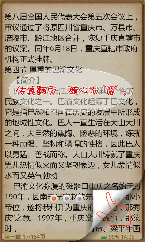 江东名士之常州三杰截图3