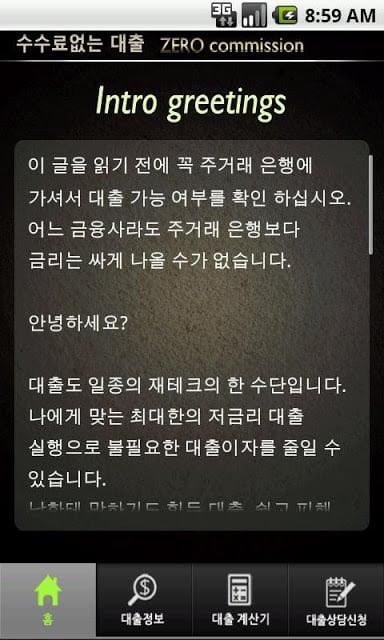 직장인 신용대출 100% 성공하기(은행, 캐피탈)截图4