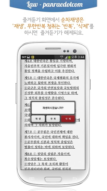 형법 오디오 핵심 판례듣기 Lite截图1