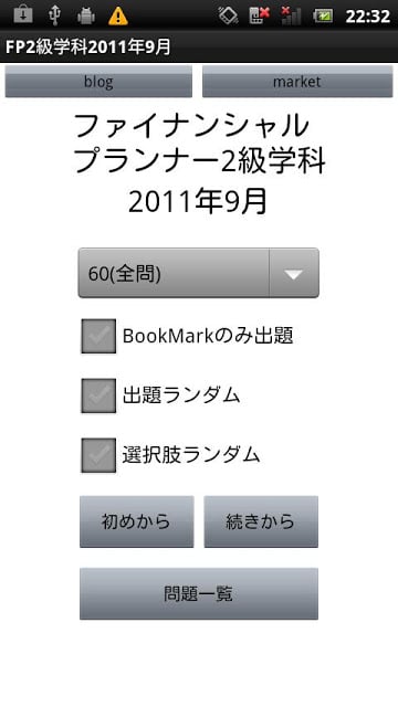 FP2级过去问题2011年9月截图1